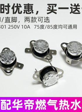 适用于华帝燃气热水器KSD301温控器温控开关E5故障配件超温保护器