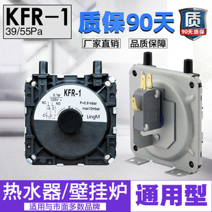 适用美的前锋万和万家乐樱花燃气热水器壁挂炉风压开关通用型配件