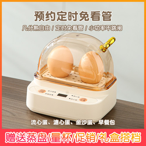 智能蒸蛋器可预约定时煮蛋器1人