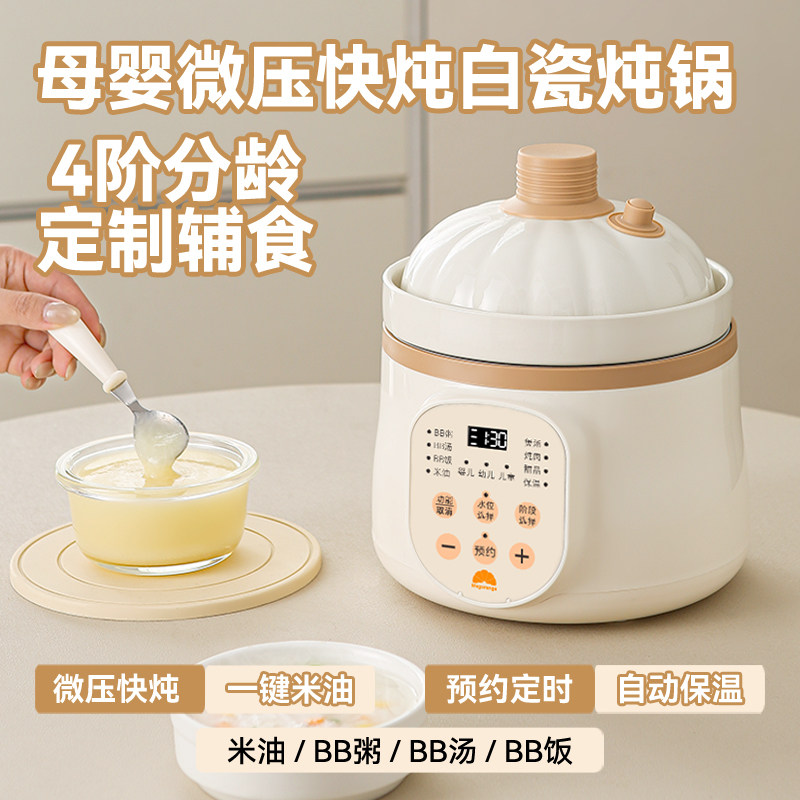 新型微压电炖锅bb煲辅食锅图片