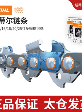 斯蒂尔STIHL德国原装进口正品锯链油锯链条MS172/182/251/382/462