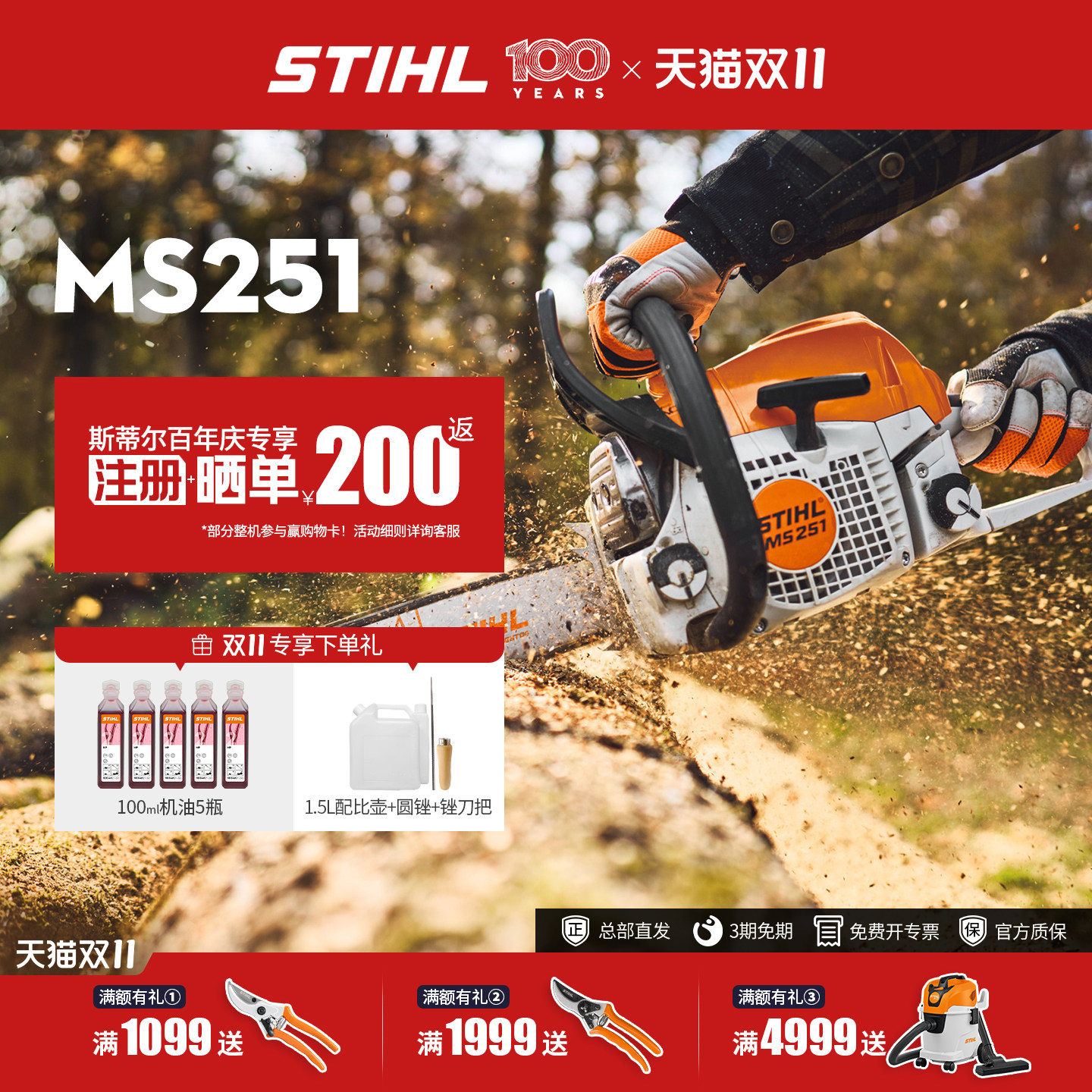 斯蒂尔stihl德国进口油锯汽油锯大功率伐木砍柴树家用二冲程MS251