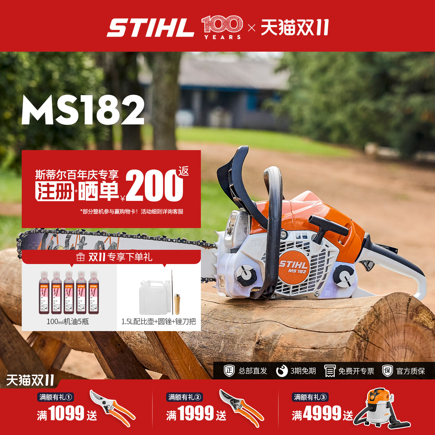 stihl斯蒂尔德国进口油锯伐木锯砍柴果树园林修剪家用正品172/182