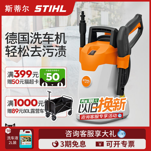 德国家用Stihl洗车机220v