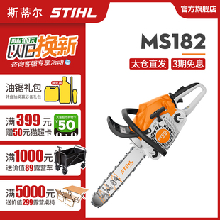 stihl斯蒂尔德国进口油锯伐木锯砍柴果树园林修剪家用正品 182 172