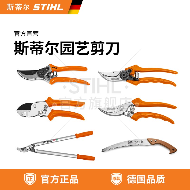 德国手工修枝园艺剪刀Stihl