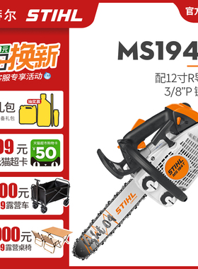 斯蒂尔单手家用伐木锯砍柴锯树修枝高空小汽油锯二冲锯MS194T