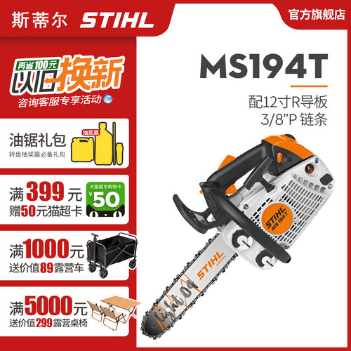 斯蒂尔单手家用伐木锯砍柴锯树修枝高空小汽油锯二冲锯MS194T