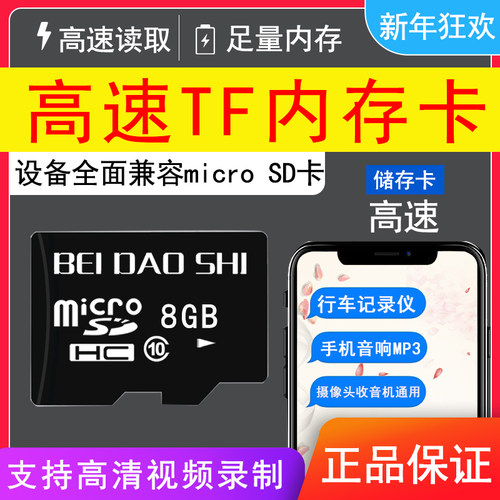 通用手机监控摄像头车载内存卡