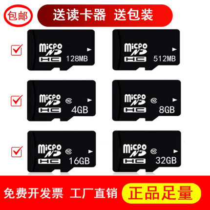 正品TF卡小容量批发内存卡128M512M1G2G4g手机音响mp3通用sd小卡