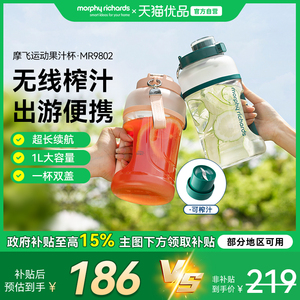 摩飞榨汁桶MR9802无线大容量便携果汁杯汁榨汁机电动小型水果汁机