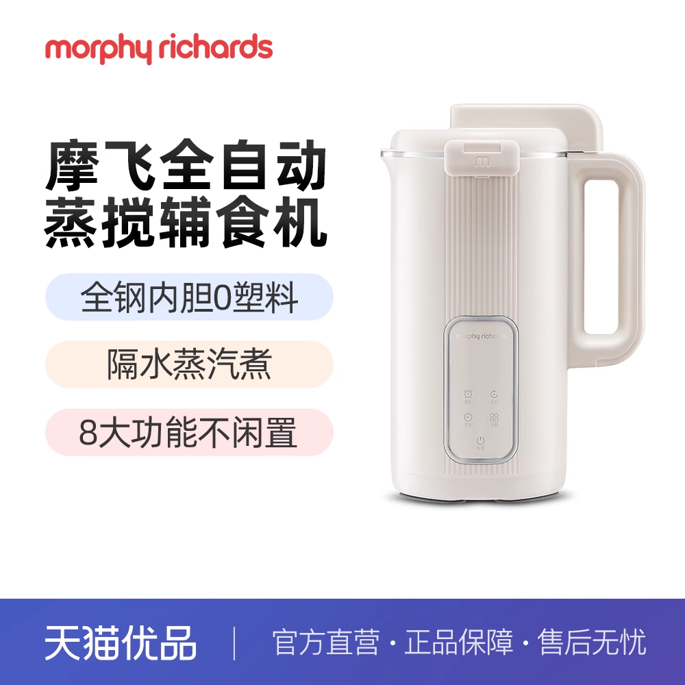 摩飞婴儿辅食机打米糊蒸煮一体婴幼儿宝宝料理机小型多功能打泥机