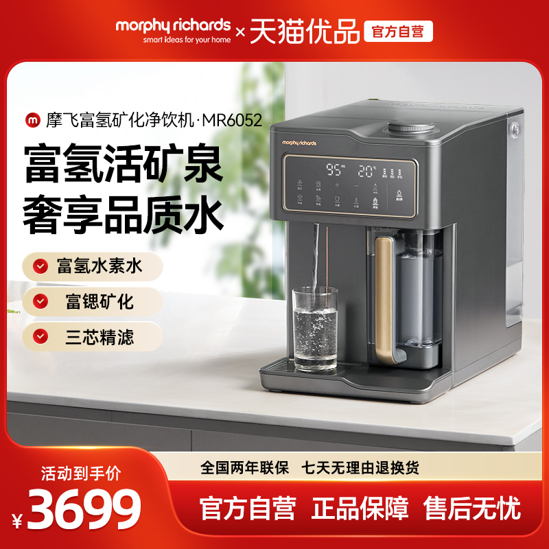 摩飞反渗透即热式台式净饮机