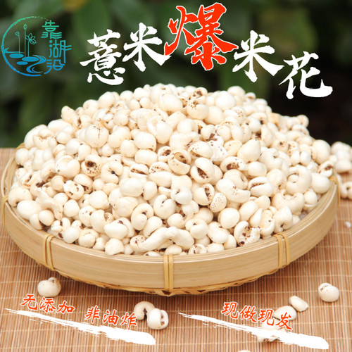 老式爆米花靠湖沿无添加薏米花