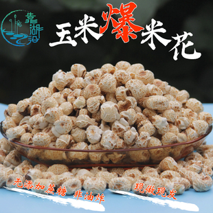 老式爆米花传统原味童年怀旧玉苞米粒无豆小大麦仁不加糖炒大米花