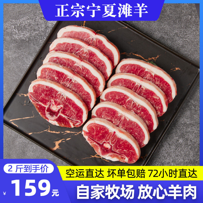 小鲜牧场 宁夏滩羊羔羊蝴蝶排2斤生羊肉新鲜冷冻现杀烧烤食材