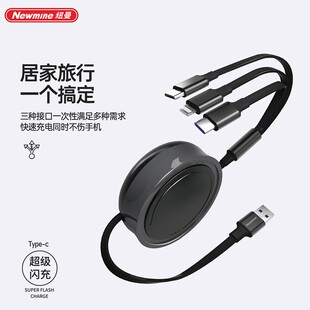 Newmine纽曼三合一伸缩数据线5A快速充电高端礼品100W5A黑色粉色绿色防缠绕多功能手机平板学习机多用途通用