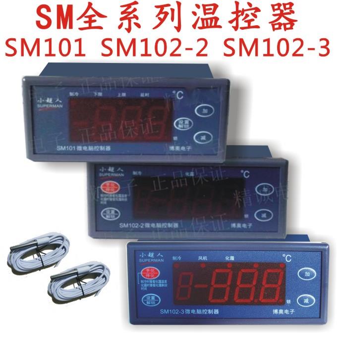 全新正品小超人温控SM101 SM102-2 SM102-3时代小超人温度控制器