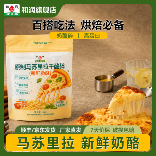和润高钙高蛋白马苏里拉新鲜奶酪