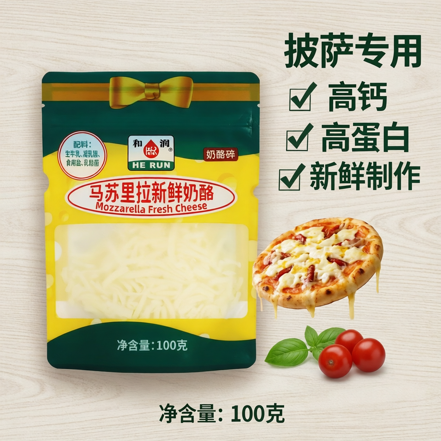 和润马苏里拉 奶酪碎家用做披萨烘焙原料高钙高蛋白新鲜奶酪100g