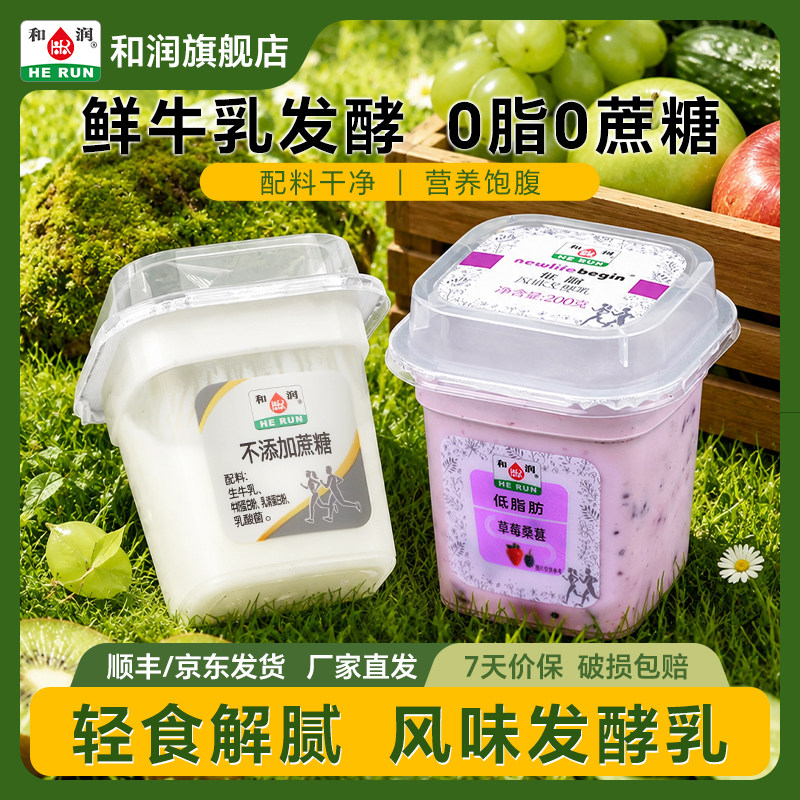 0蔗糖HR/和润0脂肪酸奶图片