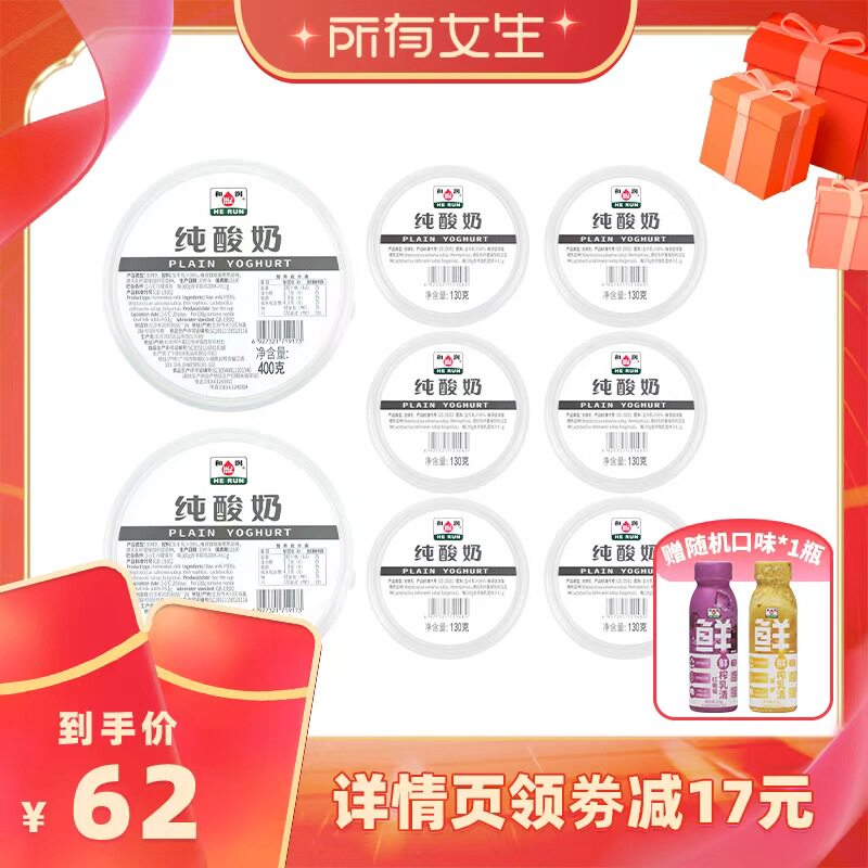【所有女生直播间】和润纯酸奶0蔗糖全脂纯酸奶400g*2盒+130g*6盒