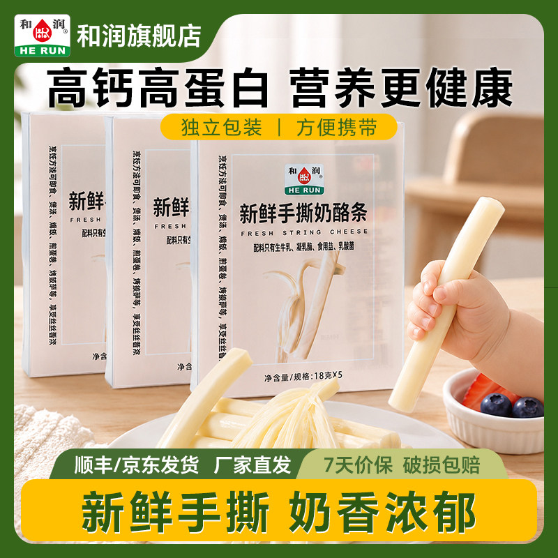 和润新鲜原制手撕奶酪条和润图片