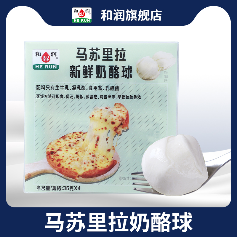 和润马苏里拉新鲜奶酪烘焙专用