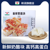 和润新鲜奶酪块芝士即食儿童高钙高蛋白原制奶酪块28g