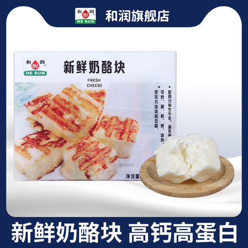和润新鲜高钙奶酪块儿童零食
