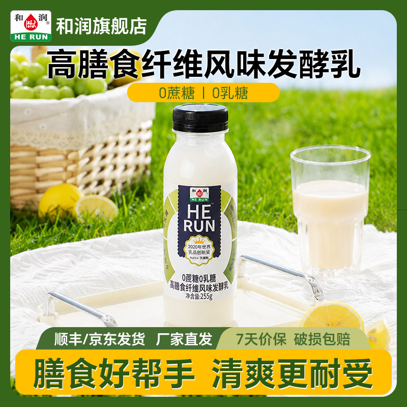 和润0蔗糖0乳糖酸奶高膳食纤维风味发酵乳无蔗糖低温酸奶255g