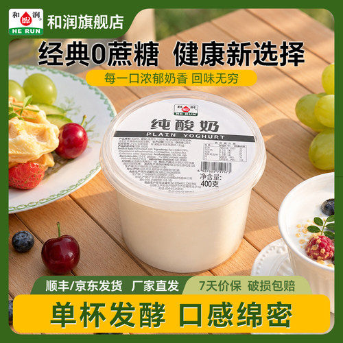 和润0蔗糖纯酸奶配料简单