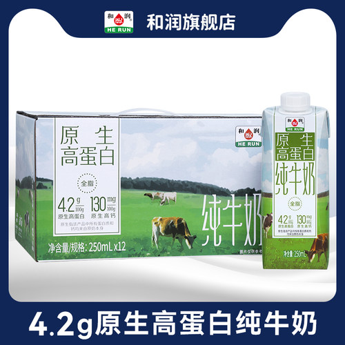 和润纯牛奶4.2g原生高蛋白