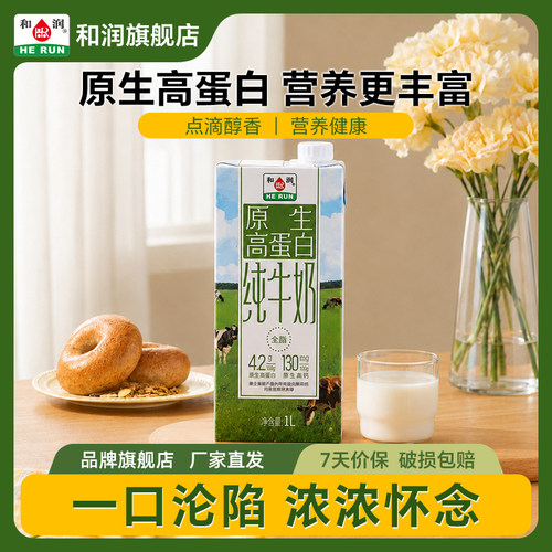 和润纯牛奶4.2高蛋白高钙
