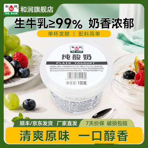 和润酸奶无蔗糖全脂130g