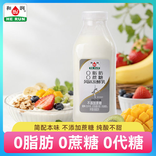 和润0脂肪0蔗糖酸奶 无蔗糖脱脂低温酸奶 风味儿童酸牛奶880g - 封面