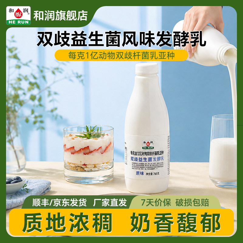 和润双歧杆菌乳酸菌益生菌酸奶原味风味发酵乳低温每日酸奶765g