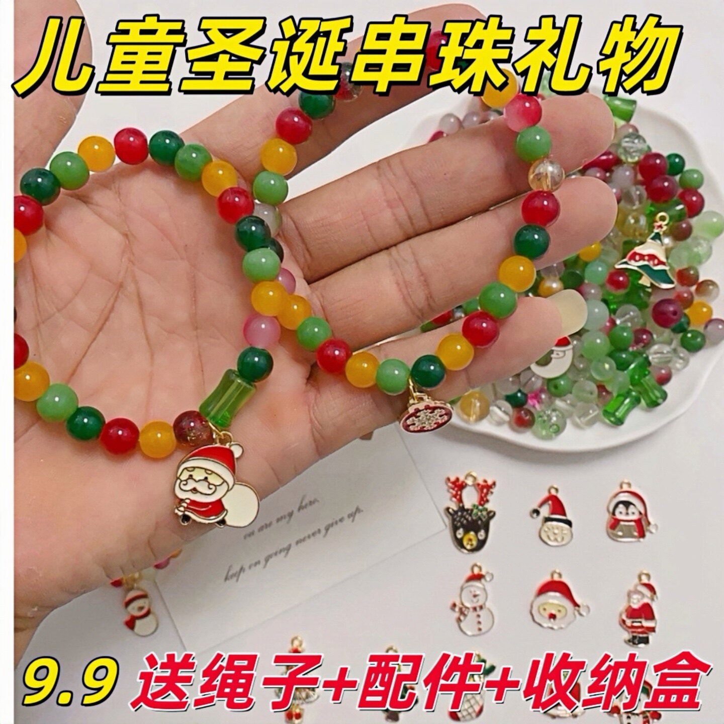 圣诞儿童创意手工琉璃串珠套装 自制手链吊坠散珠 女孩节日伴手礼