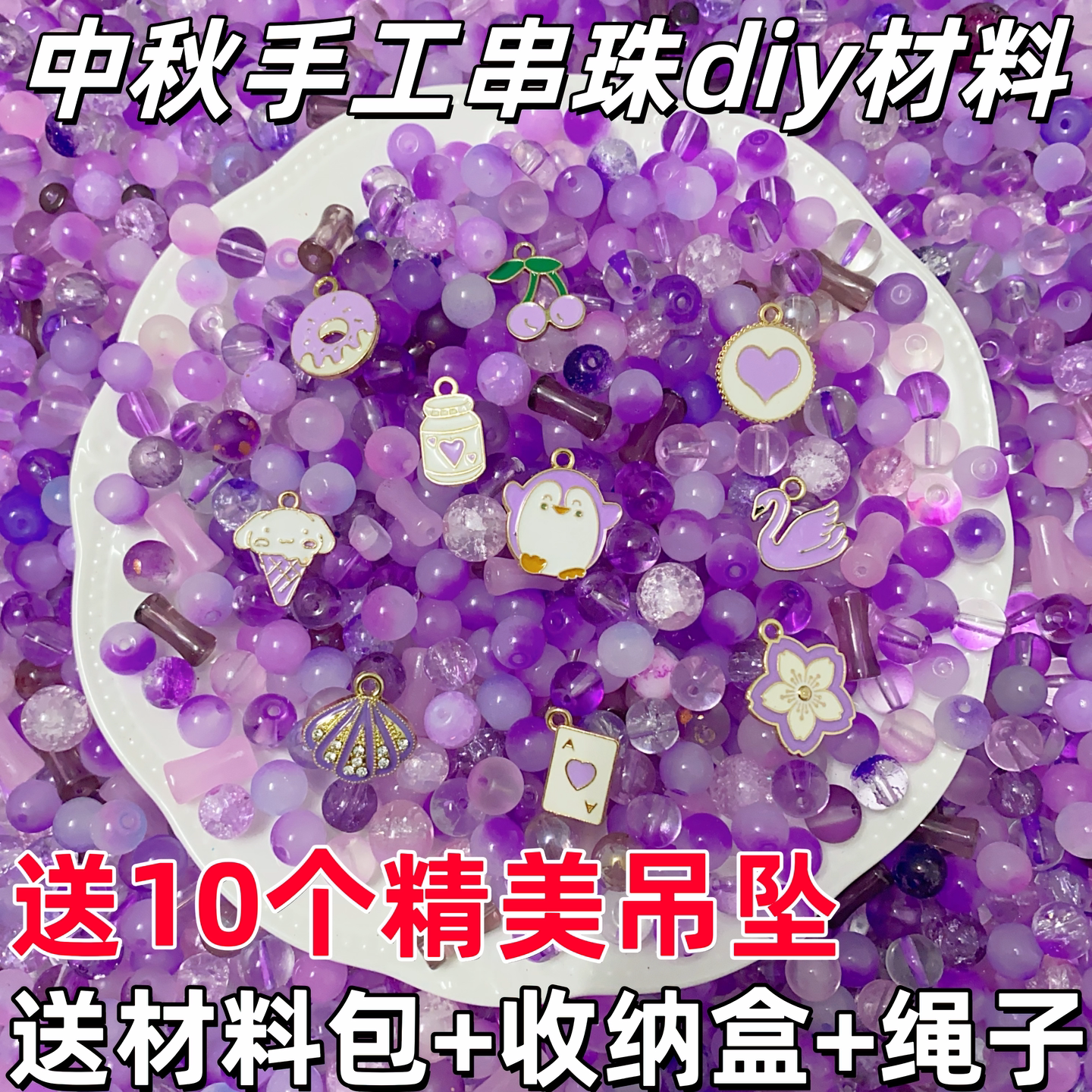 DIY琉璃串珠益智材料包图片