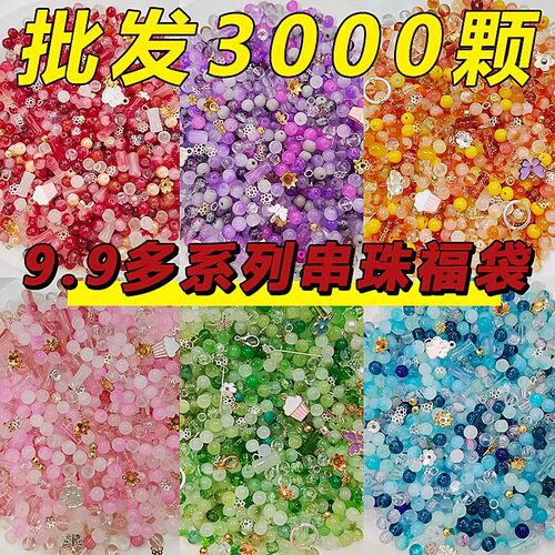 【9.9清仓】6mm暑假琉璃串珠手工diy材料首饰礼盒儿童手链女孩