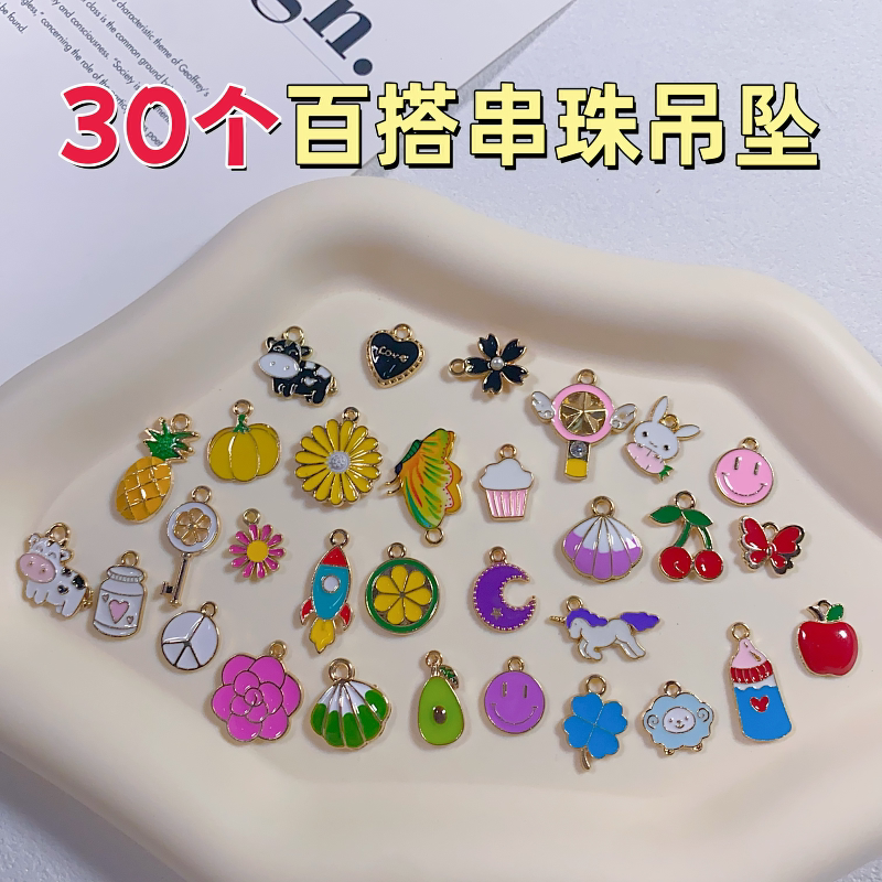 儿童可爱卡通合金滴油吊坠串珠配饰diy材料挂件装饰混款随机福袋