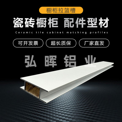 弘晖全瓷橱柜配件厚铝合金碗篮槽