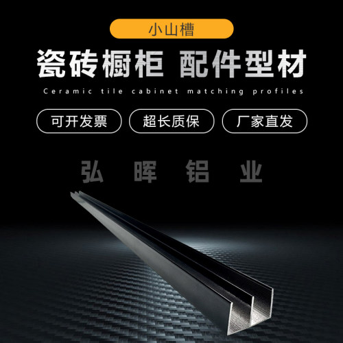 黑色瓷砖橱柜铝合金特厚小山槽条