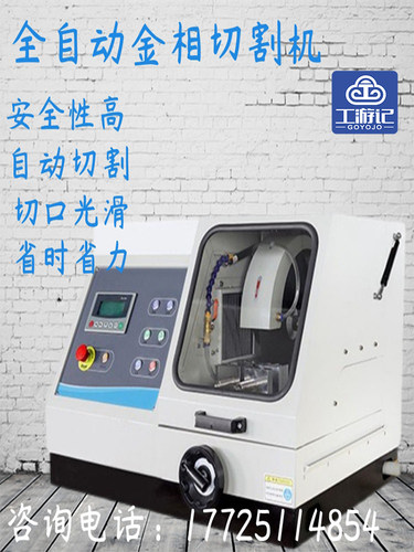 多功能大型全自动金相试样切割机