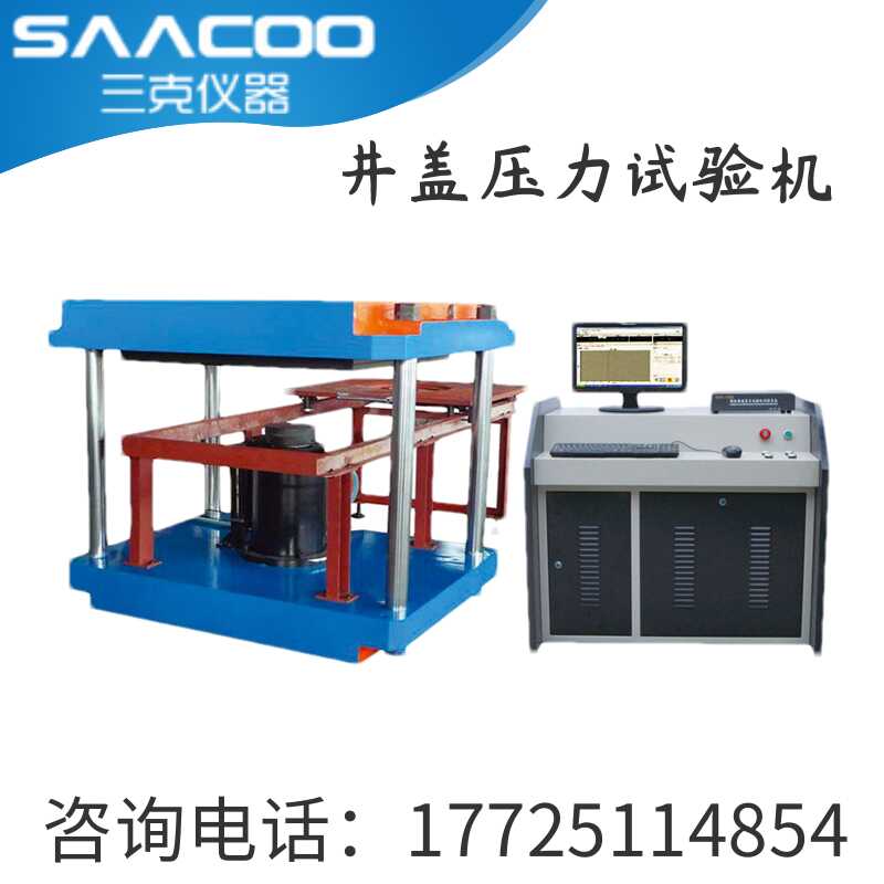 油缸下置井盖压力试验机