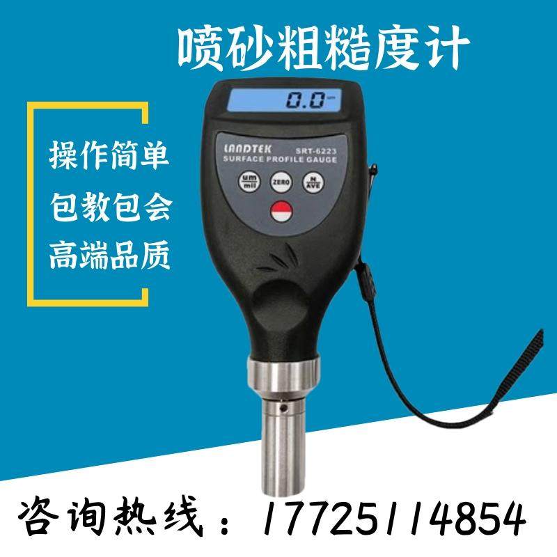 喷丸光洁度一体式粗糙度仪