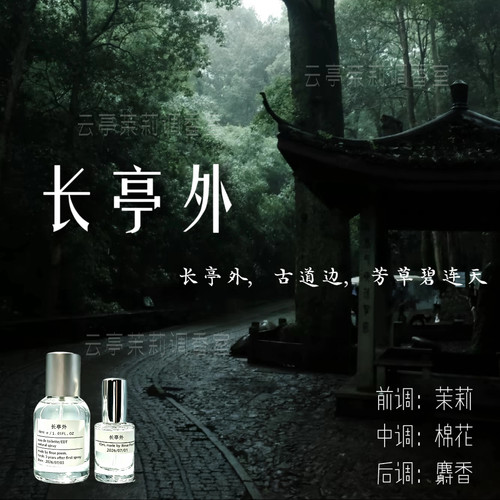 【长亭外】古风绿意淡雅衣物香氛木质调空间
