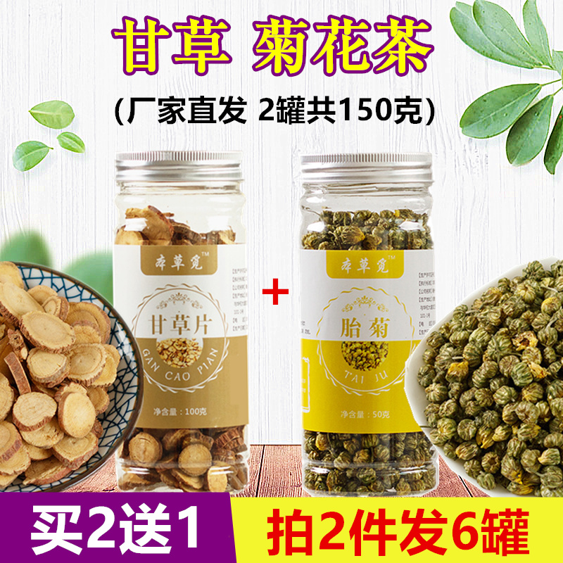 菊花甘草茶胎菊花甘草汤加和组合装泡茶男女非袋装茶包