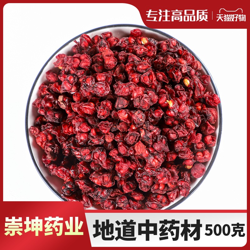 五味子干北五味子东北泡茶的功效泡酒可搭配西洋参枸杞菟丝子人参
