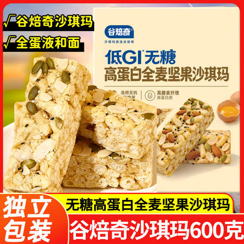 谷焙奇低GI无糖高蛋白坚果沙琪玛600g全麦燕麦藜麦健康休闲零食